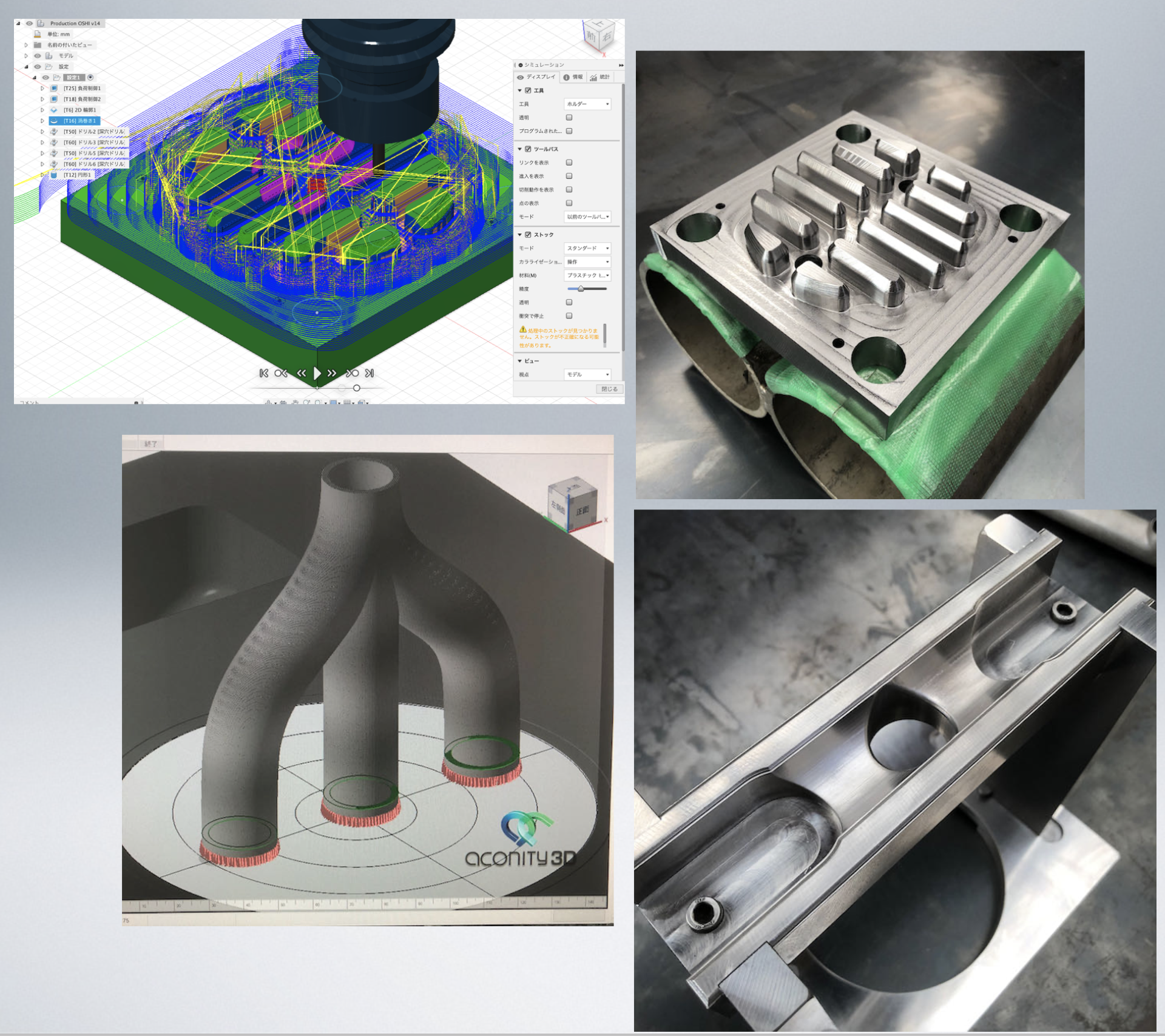 CAD/CAMの加工シミュレーション、金属3D造形の形状検討、切削加工した金型と精密治具の製作実績